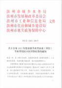 喜報！公司獲評2023年度濱州市節水型企業